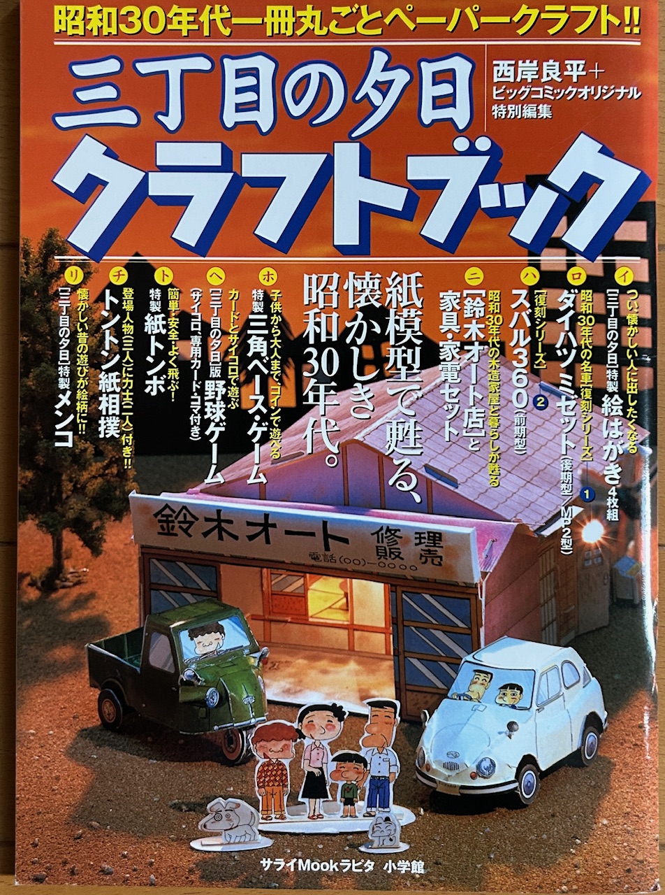 ペーパークラフトコレクション　ブログ（19）