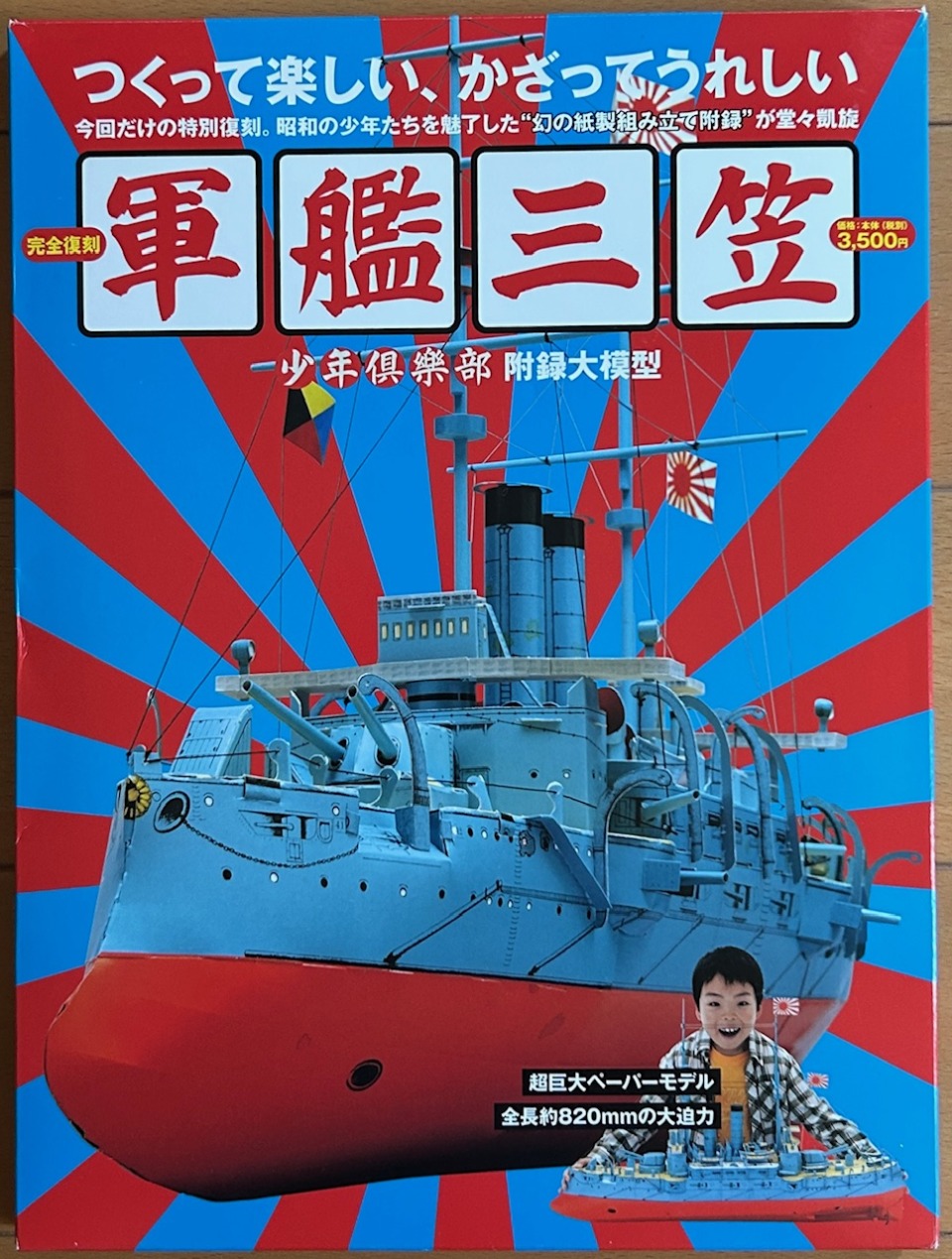 ペーパークラフトコレクション　ブログ（24）