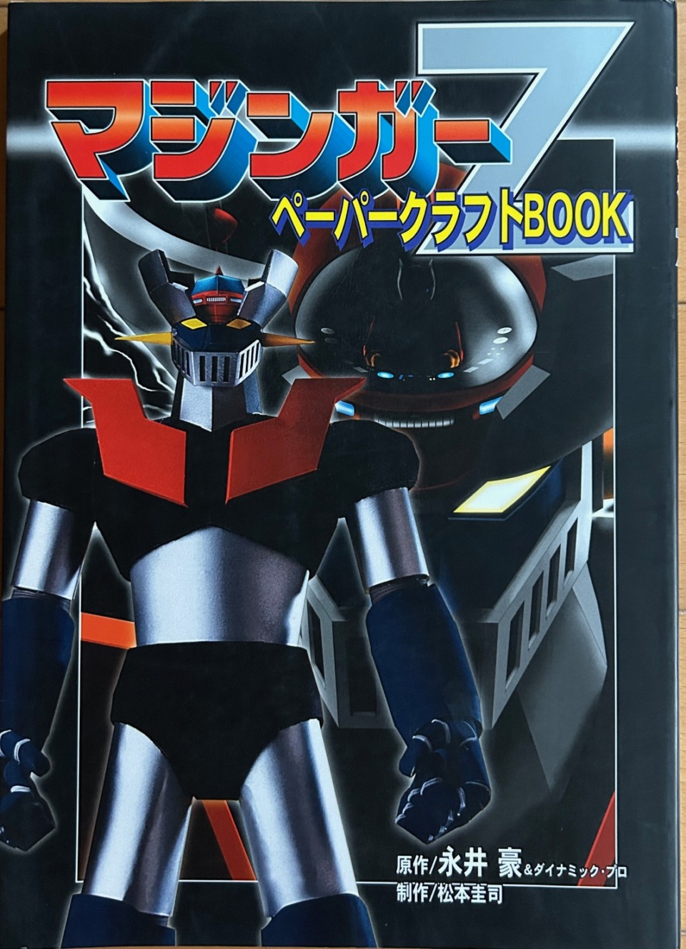 ペーパークラフトコレクション　ブログ（26）