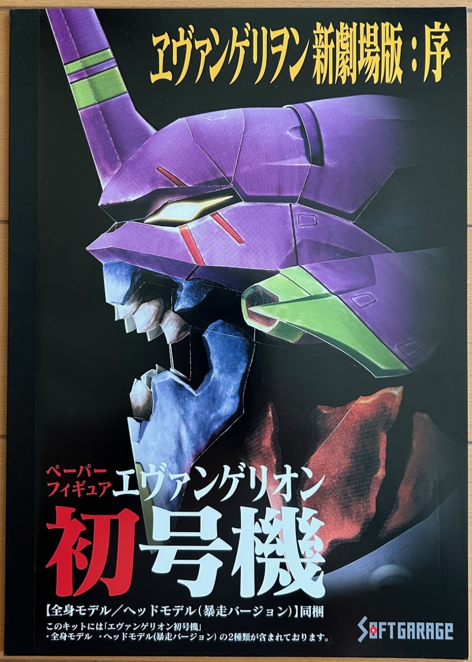 ペーパークラフトコレクション　ブログ（30）